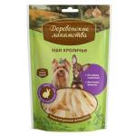 Dog treat for mini breeds, 15 g, rabbit
