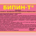 BIPIN-T Beekeeping protection (1 ml)