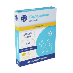 Соладокси 20 мг հակաբակտերիալ հաբեր շների և կատուների համար