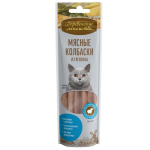 Sausages — for Cat (with lamb)