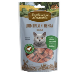 Cat Treats — Lamb Meat Pieces