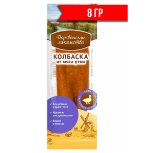 Երշիկներ շների համար՝ բադի մսով (8 գ)