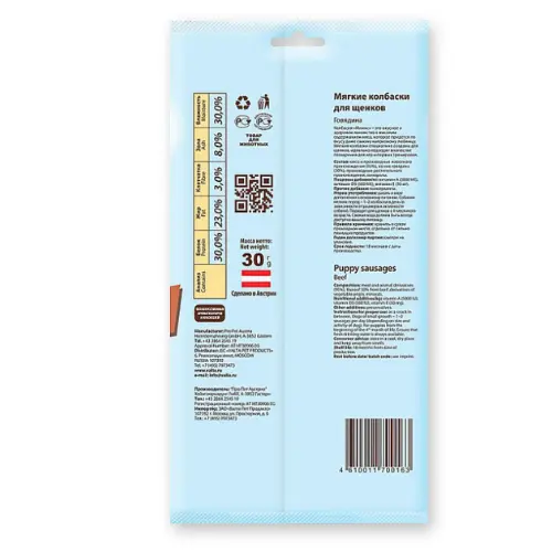 Soft Beef & Veal Sausages for Puppies (30 g)