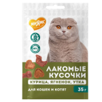 Բարձիկներ կատուների և ձագերի համար հավ/գառ/բադ (35 գ) Մնյամս