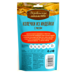 Puppy Treats — Turkey & Rice Rings (85 g)