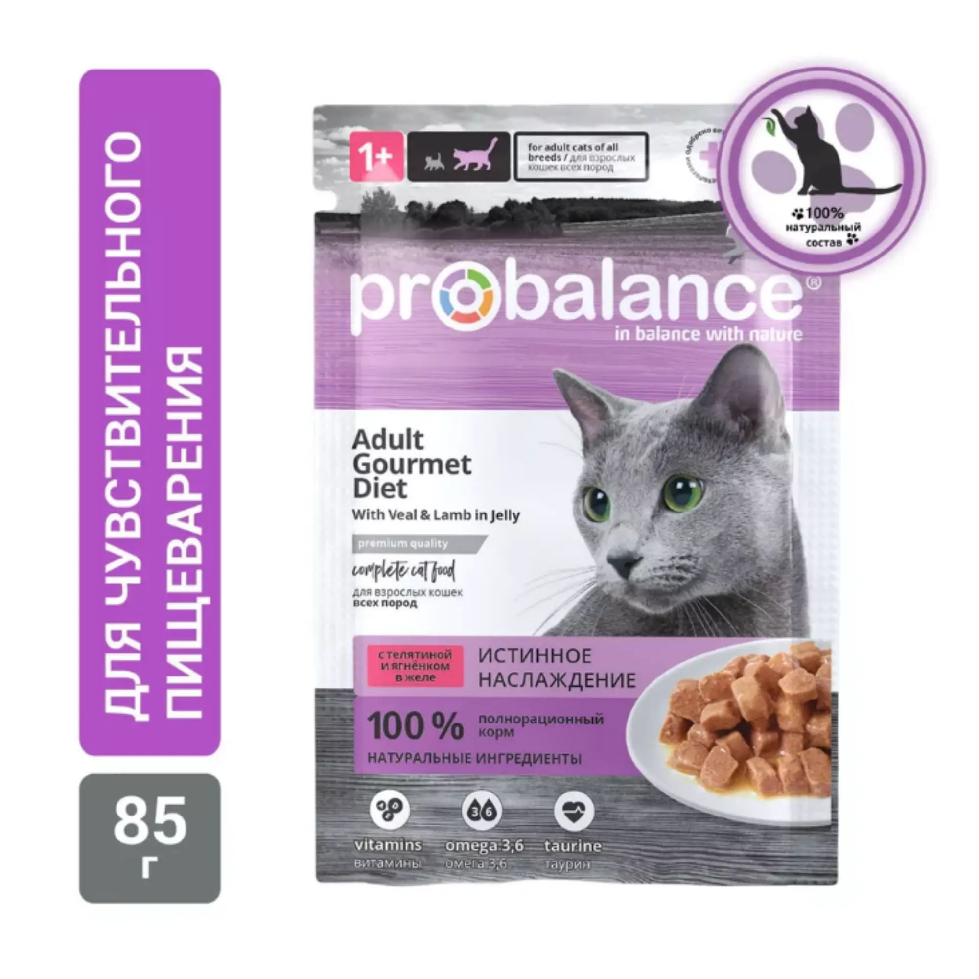 Թաց կեր կատուների համար՝ հորթի միս և գառ 85 գ