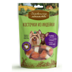 Turkey Bones for Small Dogs, 55 g – Derevenskie Lakomstva