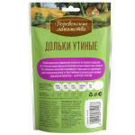 Բադի մսով հյուրասիրություն փոքր շների համար, 55գ