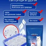 Կատվի լցանյութ — Percato 10 լ