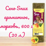 Aromatic Hay with Carrot for Small Rodents, 600 g (20 L)