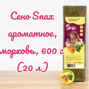 Aromatic Hay with Carrot for Small Rodents, 600 g (20 L)