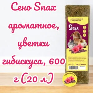 Aromatic Hay with Hibiscus Flowers for Small Rodents, 600 g (20 L)