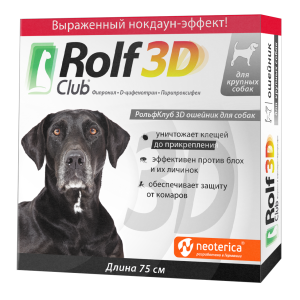 Վզկապ՝ խոշոր շների համար, 75 սմ RolfClub 3D